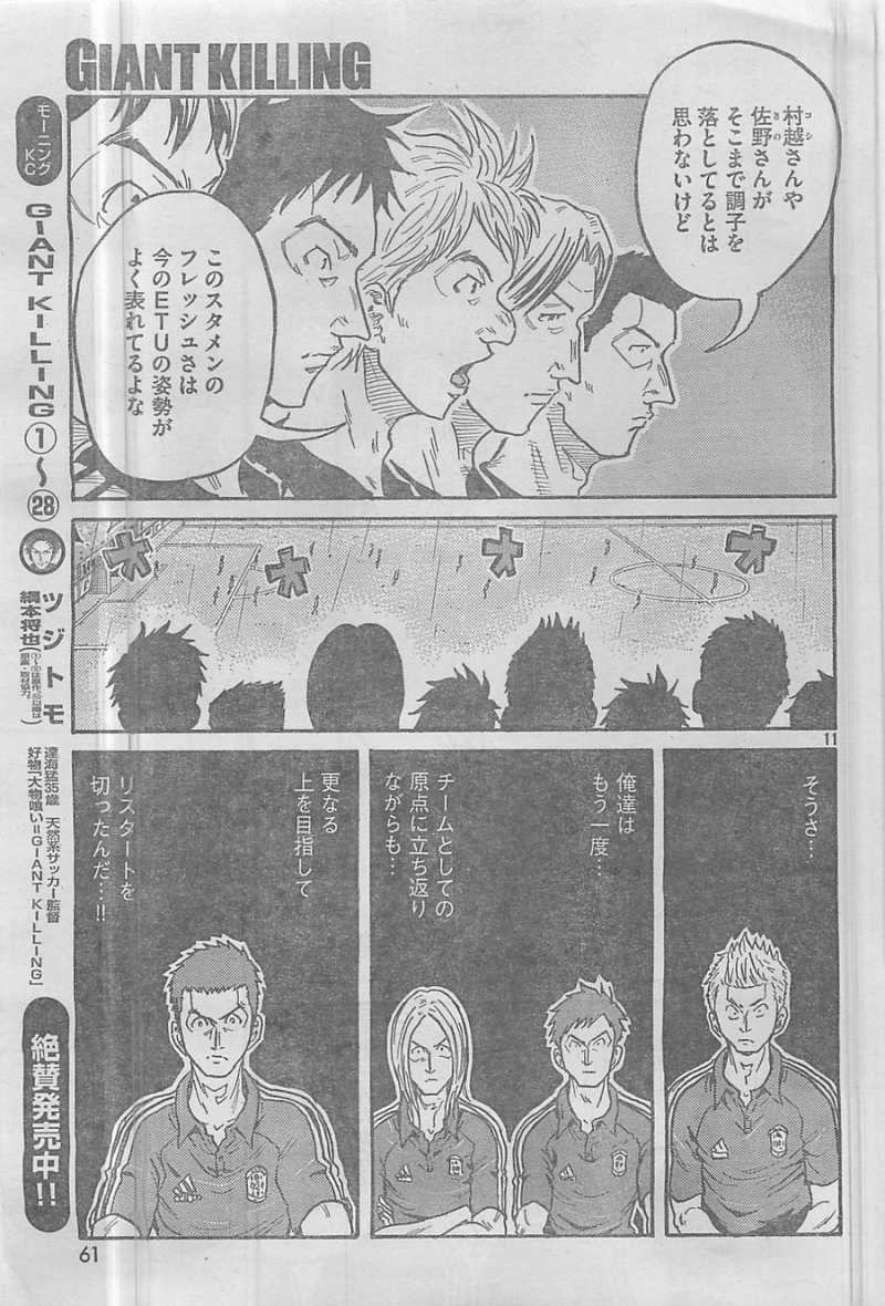 Giant Killing - Chapter 302 - Page 11